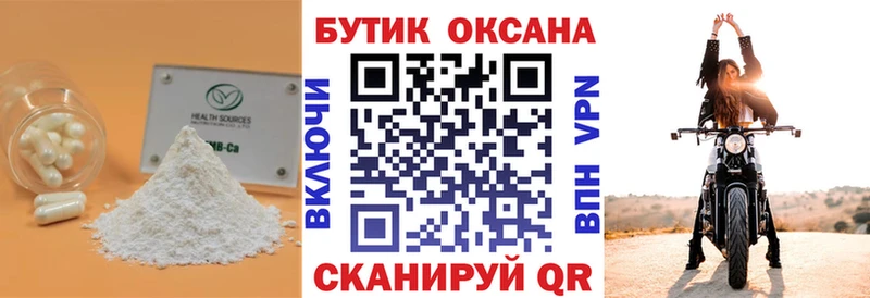 Купить  Заполярный  БУТИРАТ бутандиол 